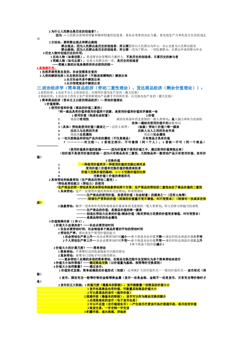 2025考研政治选择题&mdash;终极宝典（方便自己修改）_考研（政治）历年真题(1994-2025）_2.赠品_2.选择题背诵宝典