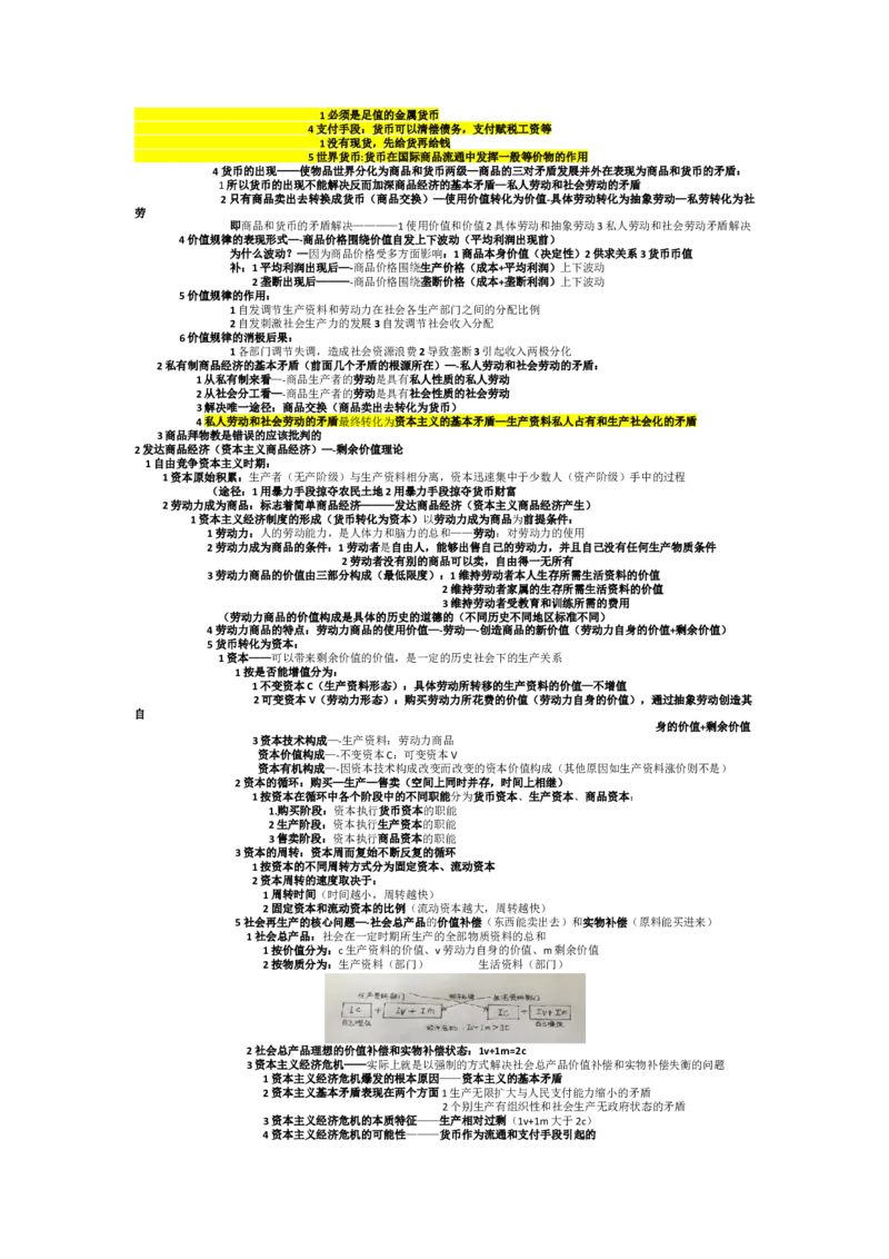 2025考研政治选择题&mdash;终极宝典（方便自己修改）_考研（政治）历年真题(1994-2025）_2.赠品_2.选择题背诵宝典