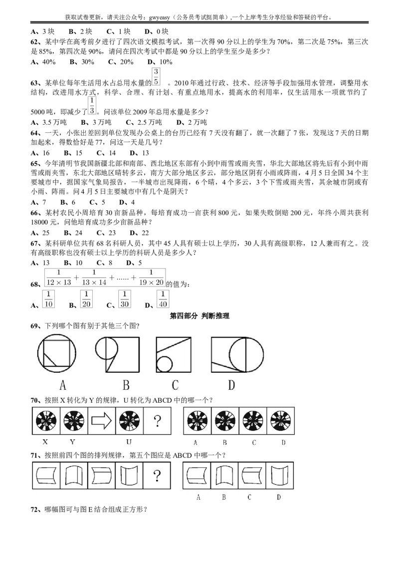 2011年河北省公务员考试《行测》真题_34省+国考真题_此文件夹为word版,不推荐使用_此word版为,不推荐使用_此word版为,不推荐使用_河北公务员考试真题word版