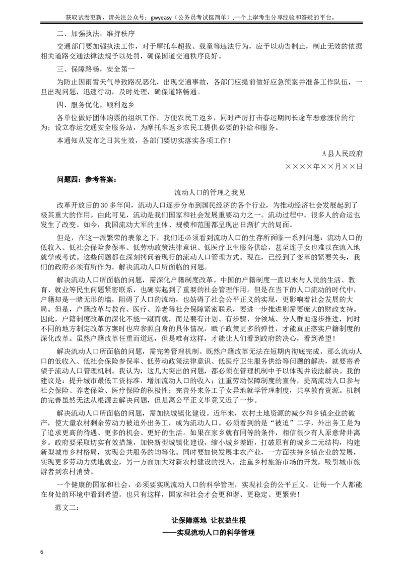2013年江西公务员考试《申论》真题及参考答案_34省+国考真题_此文件夹为word版,不推荐使用_此word版为,不推荐使用_此word版为,不推荐使用