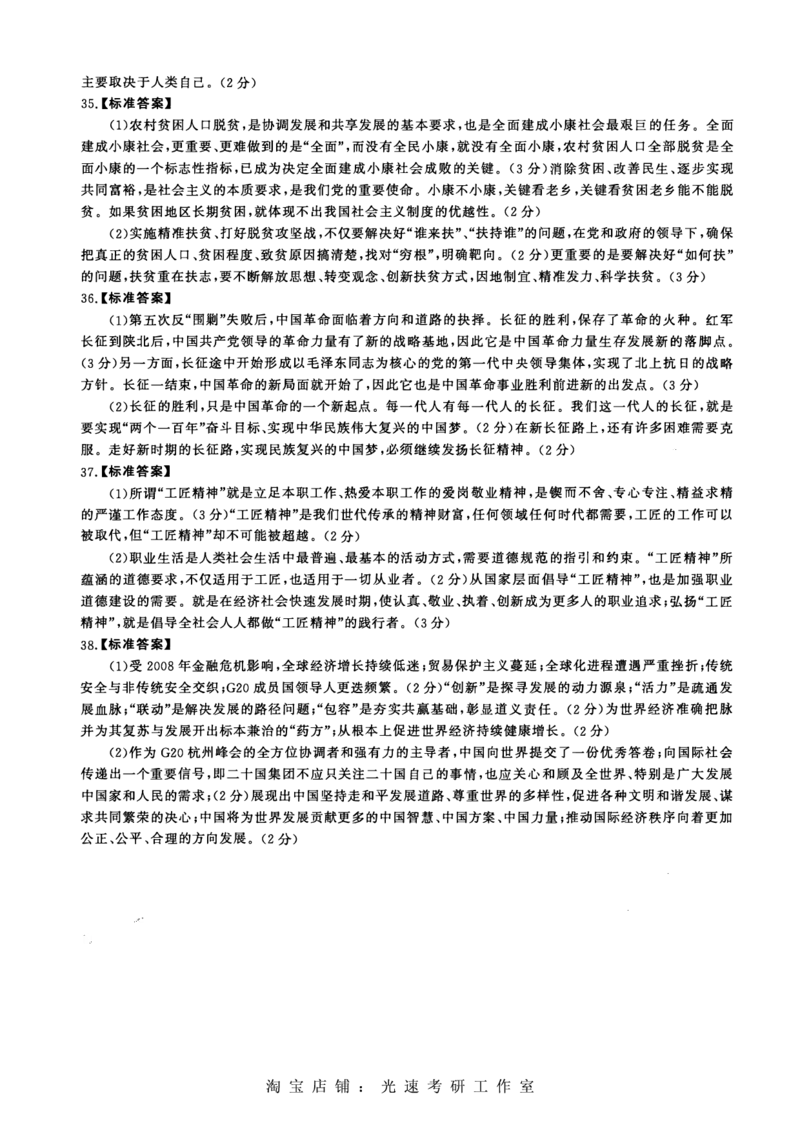2017年考研政治答案解析_考研（政治）历年真题(1994-2025）_1.真题及解析_2.2009-2023年考研政治真题及解析_2009-2023年考研政治解析
