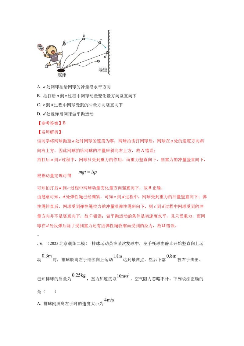 模型29动量定理实际模型（解析版）-2024高考物理二轮复习80模型最新模拟题专项训练_4.2025物理总复习_2024年新高考资料_2.2024二轮复习_2024高考物理二轮复习80模型最新模拟题专项训练