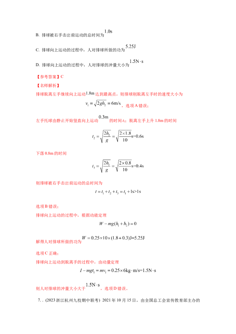 模型29动量定理实际模型（解析版）-2024高考物理二轮复习80模型最新模拟题专项训练_4.2025物理总复习_2024年新高考资料_2.2024二轮复习_2024高考物理二轮复习80模型最新模拟题专项训练