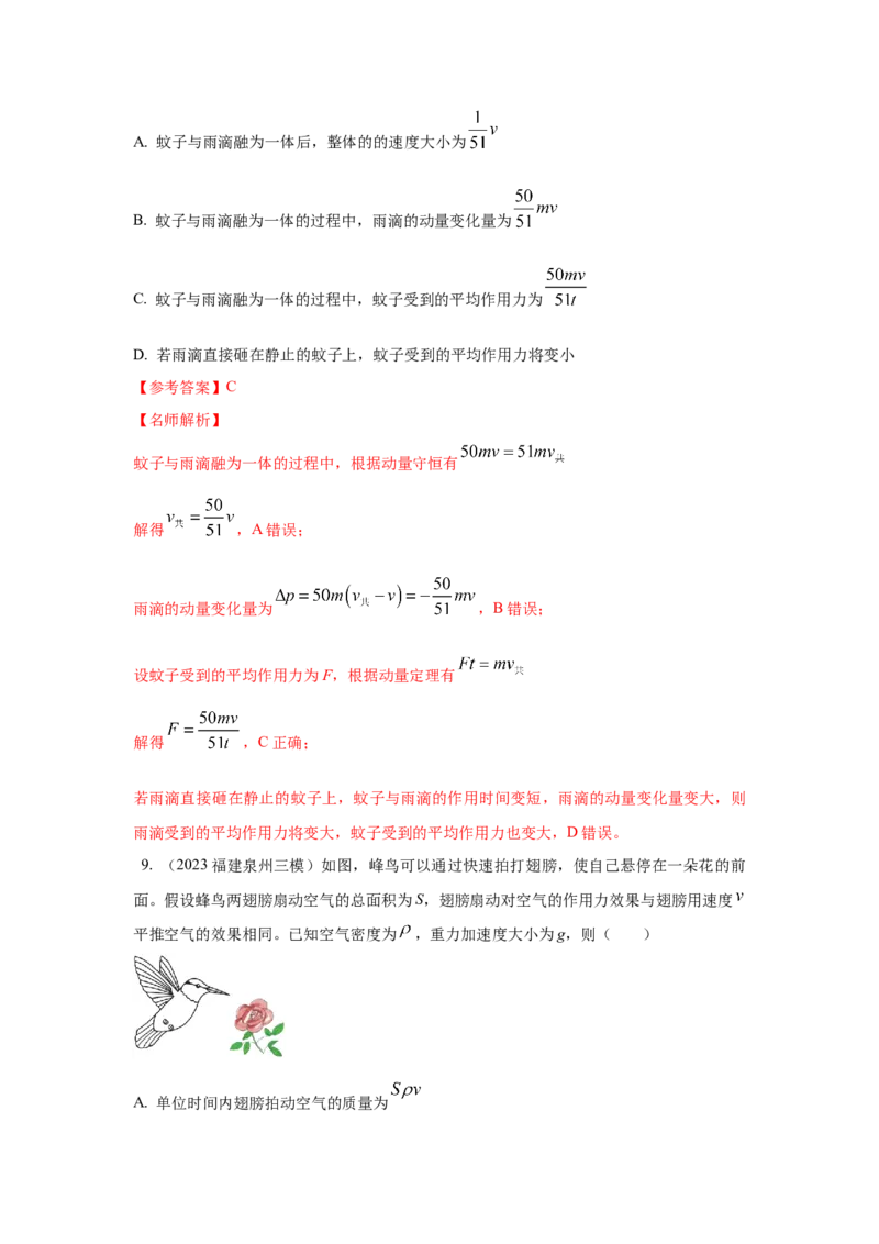 模型29动量定理实际模型（解析版）-2024高考物理二轮复习80模型最新模拟题专项训练_4.2025物理总复习_2024年新高考资料_2.2024二轮复习_2024高考物理二轮复习80模型最新模拟题专项训练