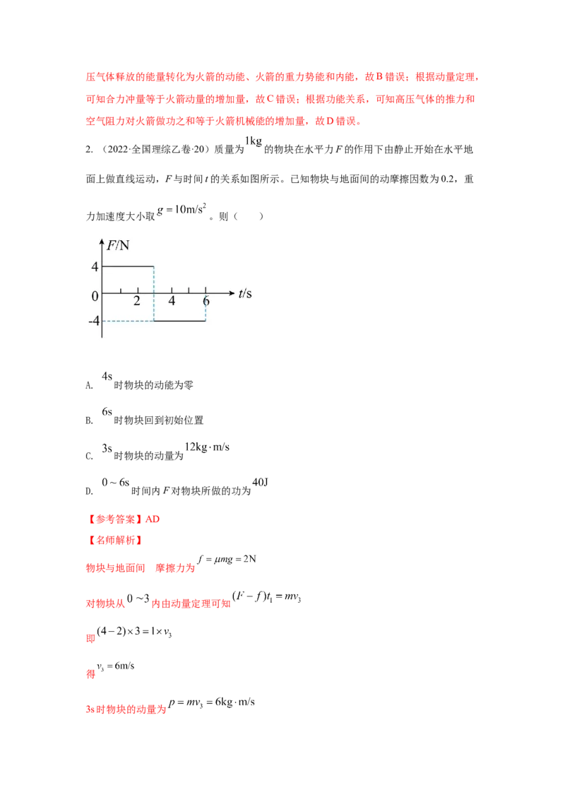 模型29动量定理实际模型（解析版）-2024高考物理二轮复习80模型最新模拟题专项训练_4.2025物理总复习_2024年新高考资料_2.2024二轮复习_2024高考物理二轮复习80模型最新模拟题专项训练