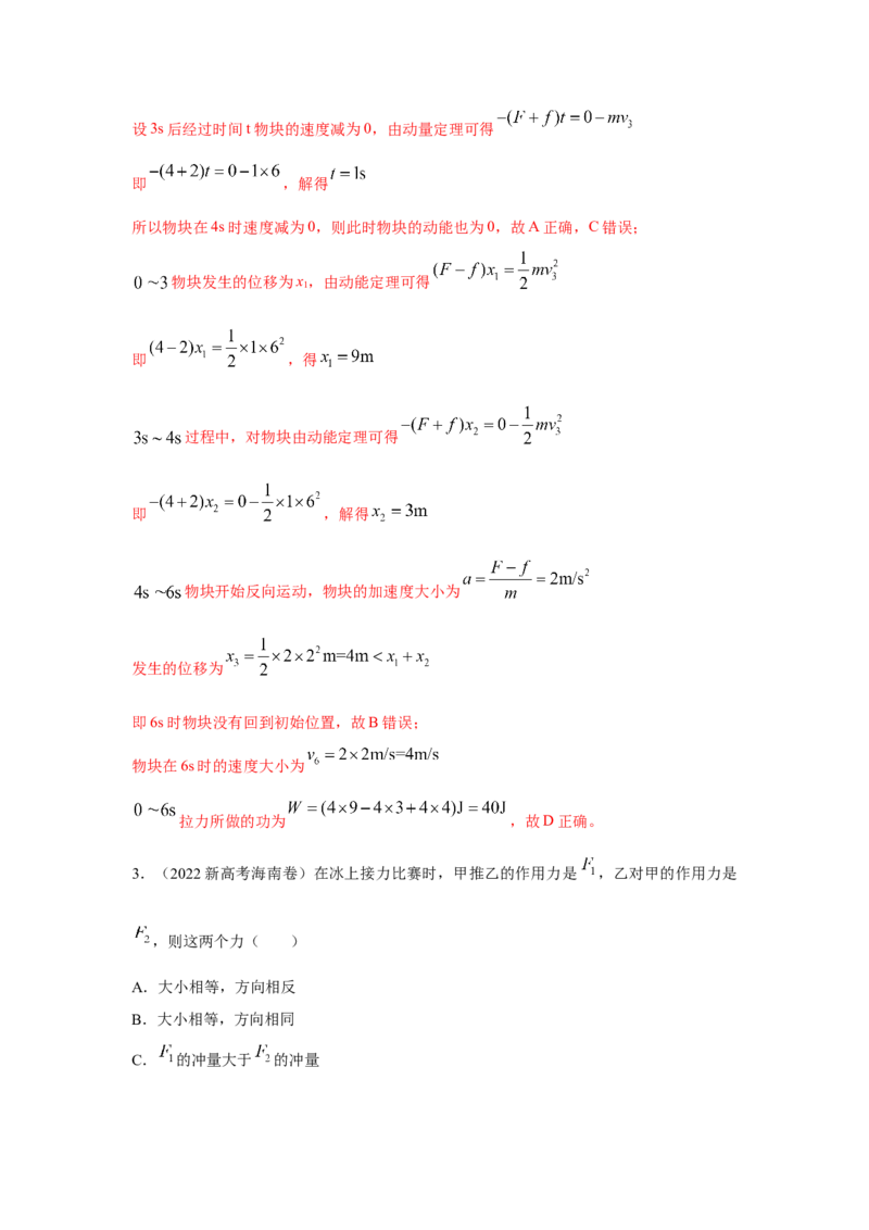 模型29动量定理实际模型（解析版）-2024高考物理二轮复习80模型最新模拟题专项训练_4.2025物理总复习_2024年新高考资料_2.2024二轮复习_2024高考物理二轮复习80模型最新模拟题专项训练