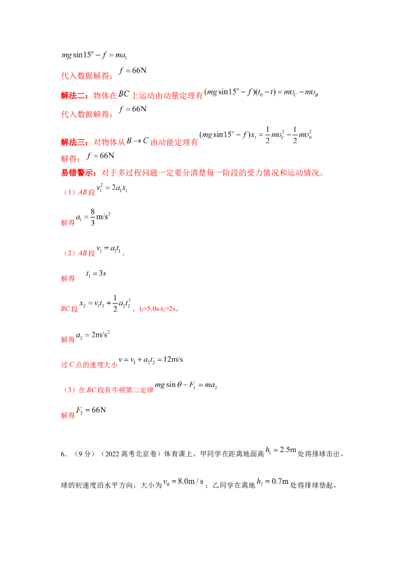 模型29动量定理实际模型（解析版）-2024高考物理二轮复习80模型最新模拟题专项训练_4.2025物理总复习_2024年新高考资料_2.2024二轮复习_2024高考物理二轮复习80模型最新模拟题专项训练