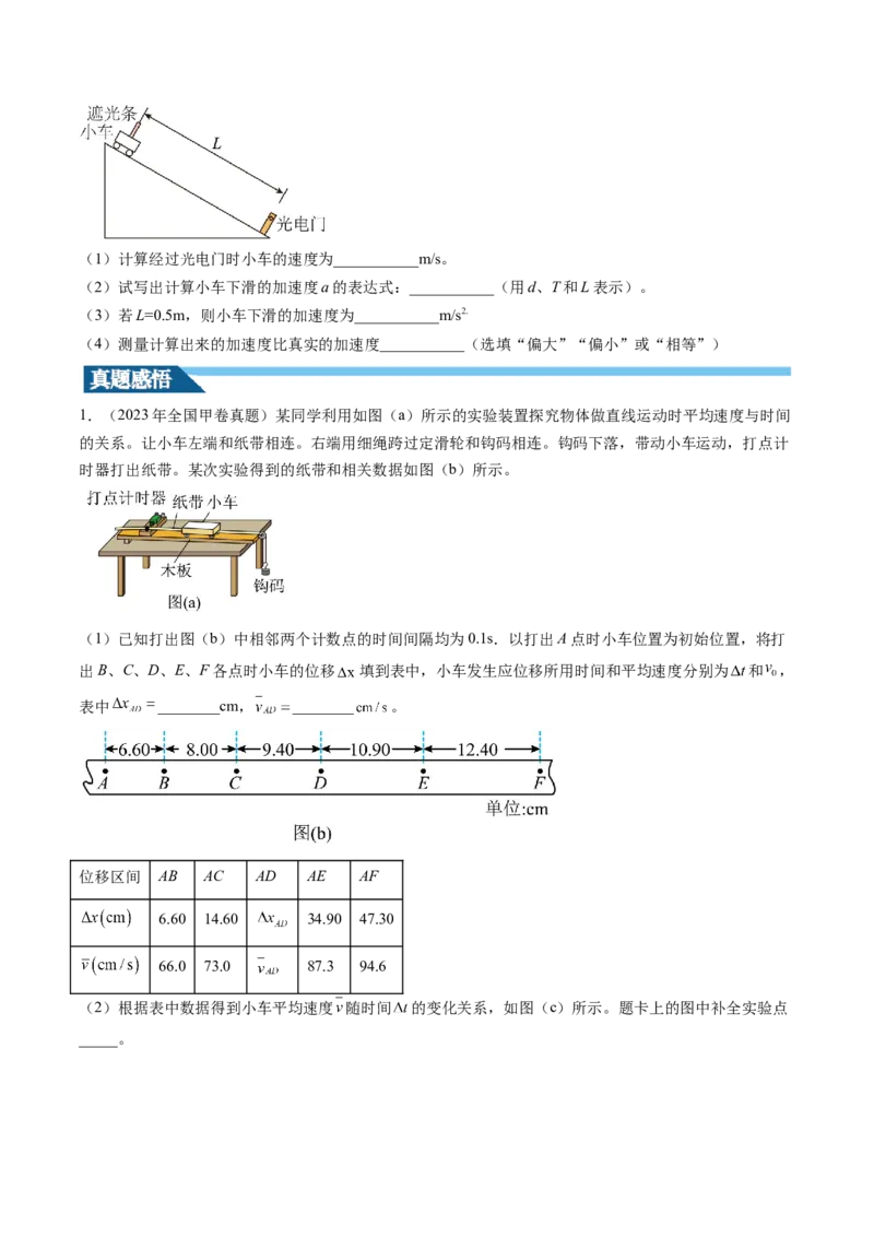第05讲探究小车速度随时间变化的规律（讲义）（原卷版）_4.2025物理总复习_2024年新高考资料_1.2024一轮复习_2024年高考物理一轮复习讲练测（新教材新高考）