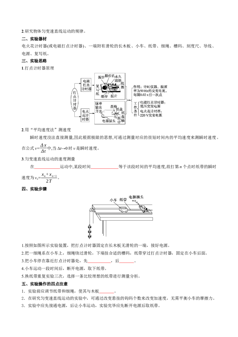 第05讲探究小车速度随时间变化的规律（讲义）（原卷版）_4.2025物理总复习_2024年新高考资料_1.2024一轮复习_2024年高考物理一轮复习讲练测（新教材新高考）