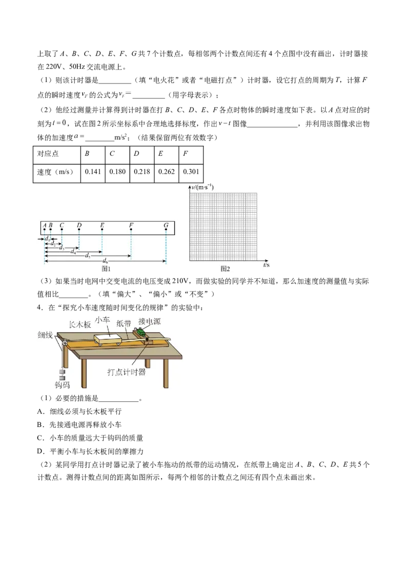 第05讲探究小车速度随时间变化的规律（讲义）（原卷版）_4.2025物理总复习_2024年新高考资料_1.2024一轮复习_2024年高考物理一轮复习讲练测（新教材新高考）