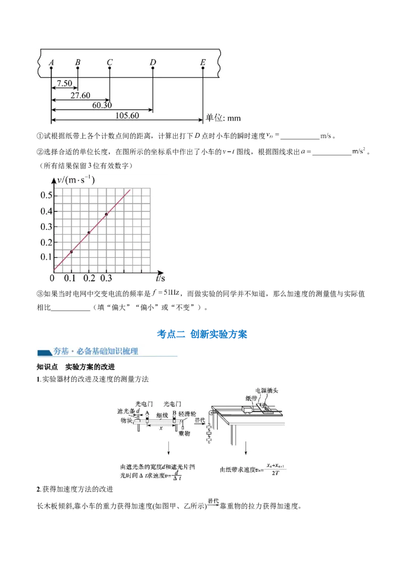 第05讲探究小车速度随时间变化的规律（讲义）（原卷版）_4.2025物理总复习_2024年新高考资料_1.2024一轮复习_2024年高考物理一轮复习讲练测（新教材新高考）