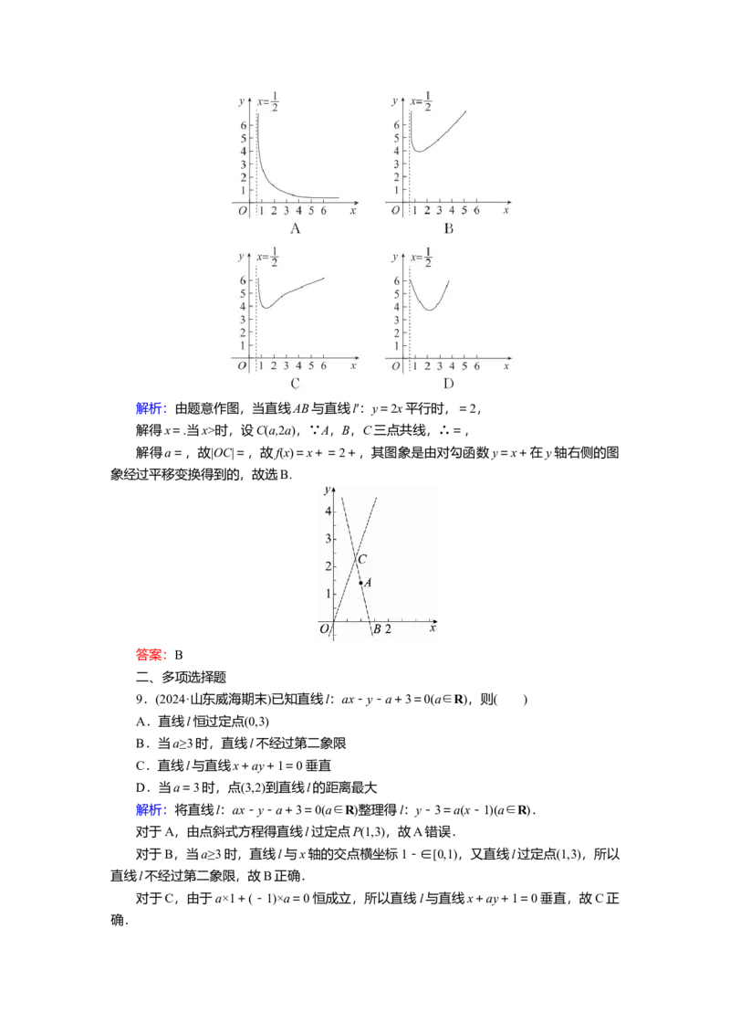 2025届高中数学一轮复习练习：第九章限时跟踪检测(四十八)　两直线的位置关系（含解析）_2.2025数学总复习_2025年新高考资料_一轮复习_第九章第2讲两直线的位置关系（课件+讲义+练习）