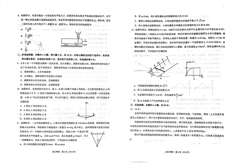 烟台期末-物理试题_4.2025物理总复习_2023年新高复习资料_3物理高考模拟题_新高考_山东烟台高三2022-2023学年度第一学期期末学业水平诊断物理