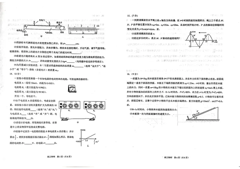 烟台期末-物理试题_4.2025物理总复习_2023年新高复习资料_3物理高考模拟题_新高考_山东烟台高三2022-2023学年度第一学期期末学业水平诊断物理