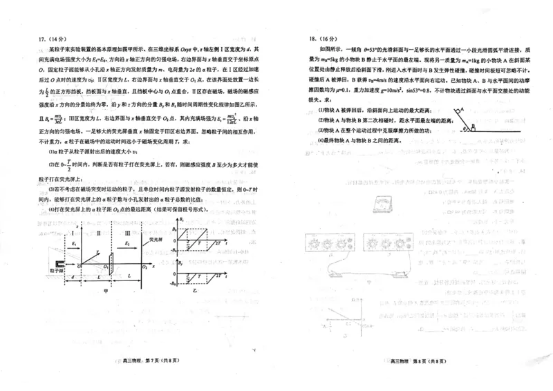 烟台期末-物理试题_4.2025物理总复习_2023年新高复习资料_3物理高考模拟题_新高考_山东烟台高三2022-2023学年度第一学期期末学业水平诊断物理