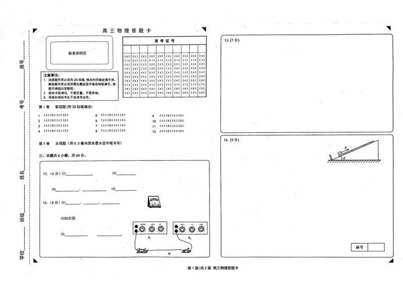 烟台期末-物理试题_4.2025物理总复习_2023年新高复习资料_3物理高考模拟题_新高考_山东烟台高三2022-2023学年度第一学期期末学业水平诊断物理
