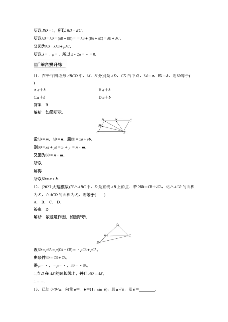 2024年高考数学一轮复习（新高考版）第5章　&sect;5.2　平面向量基本定理及坐标表示_2.2025数学总复习_2024年新高考资料_1.2024一轮复习_2024年高考数学一轮复习讲义（新高考版）