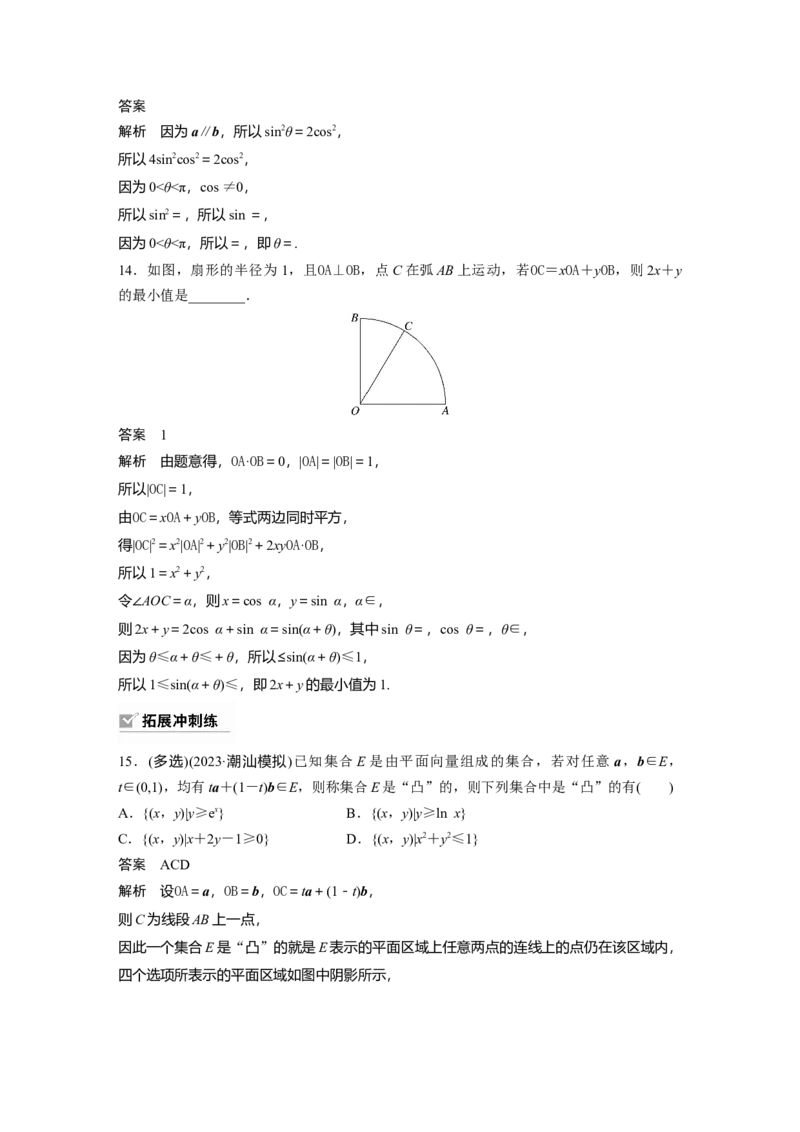 2024年高考数学一轮复习（新高考版）第5章　&sect;5.2　平面向量基本定理及坐标表示_2.2025数学总复习_2024年新高考资料_1.2024一轮复习_2024年高考数学一轮复习讲义（新高考版）