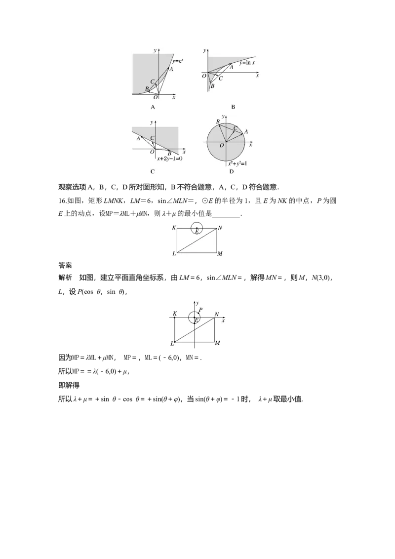 2024年高考数学一轮复习（新高考版）第5章　&sect;5.2　平面向量基本定理及坐标表示_2.2025数学总复习_2024年新高考资料_1.2024一轮复习_2024年高考数学一轮复习讲义（新高考版）