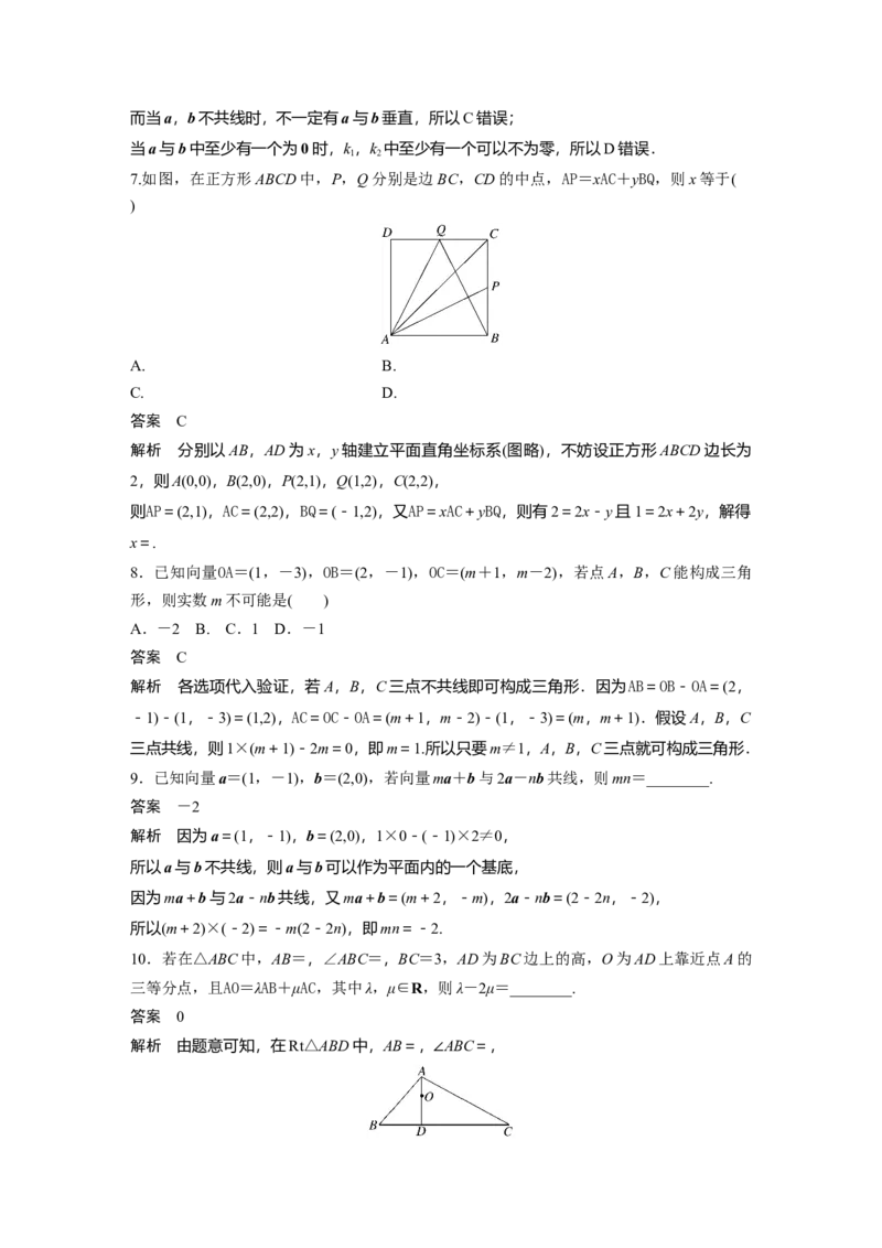 2024年高考数学一轮复习（新高考版）第5章　&sect;5.2　平面向量基本定理及坐标表示_2.2025数学总复习_2024年新高考资料_1.2024一轮复习_2024年高考数学一轮复习讲义（新高考版）