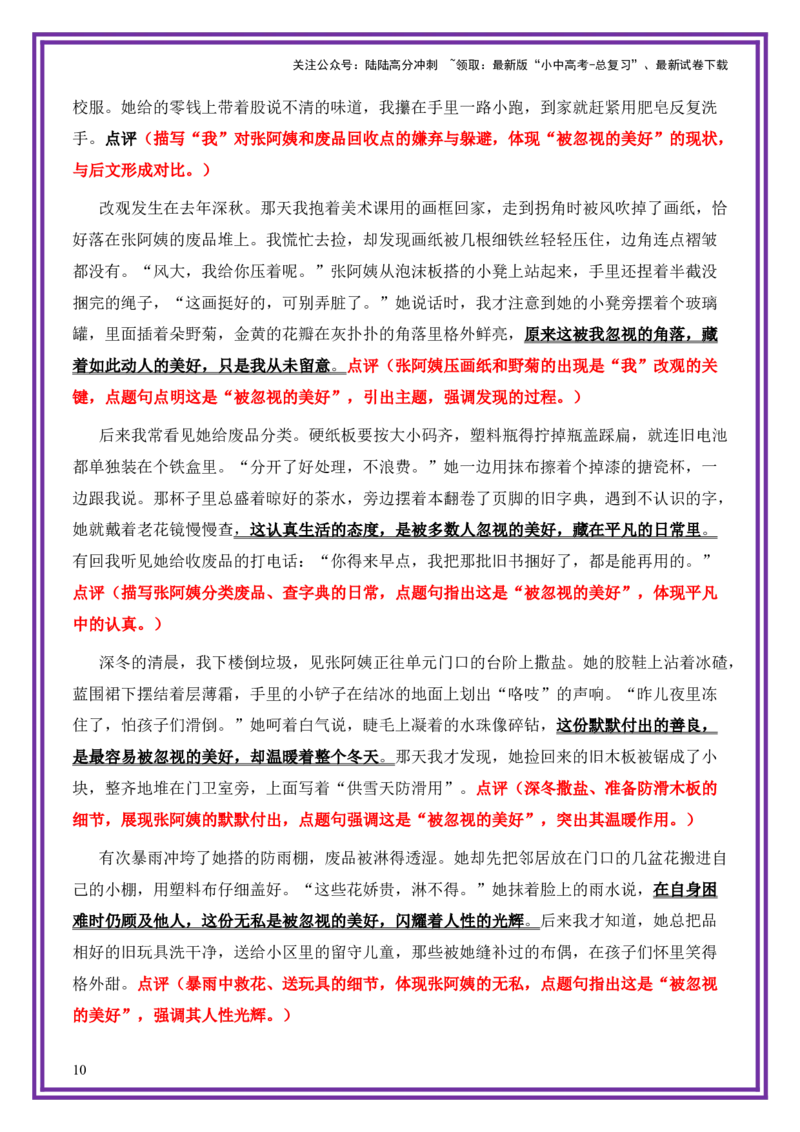 平凡人物母题《废品堆里的花》一文多用提分王（1篇变6篇）-上好课2026年中考语文一文多用主题写作（全国通用)_02中考总复习（2026版更新中）_01-语文-中考总复习