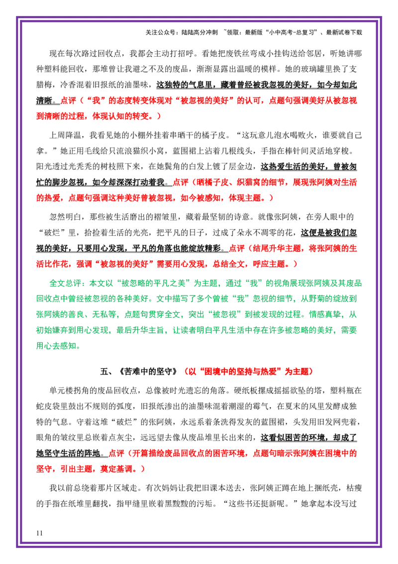 平凡人物母题《废品堆里的花》一文多用提分王（1篇变6篇）-上好课2026年中考语文一文多用主题写作（全国通用)_02中考总复习（2026版更新中）_01-语文-中考总复习
