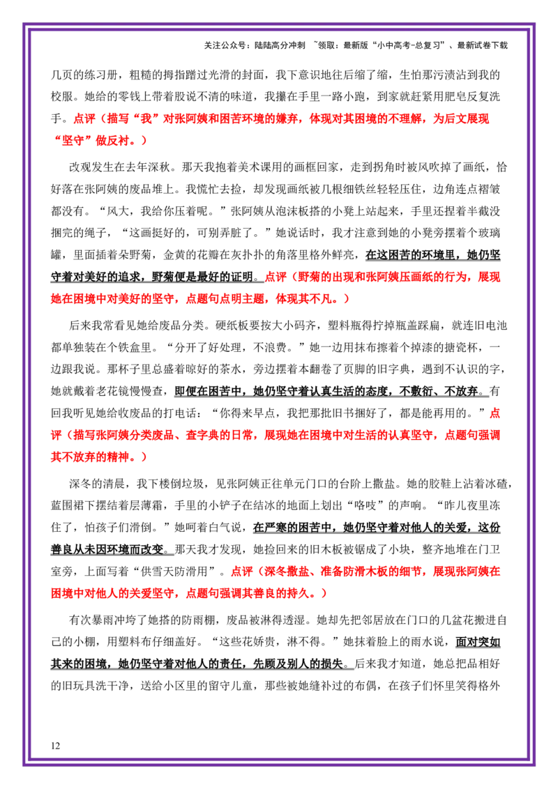 平凡人物母题《废品堆里的花》一文多用提分王（1篇变6篇）-上好课2026年中考语文一文多用主题写作（全国通用)_02中考总复习（2026版更新中）_01-语文-中考总复习