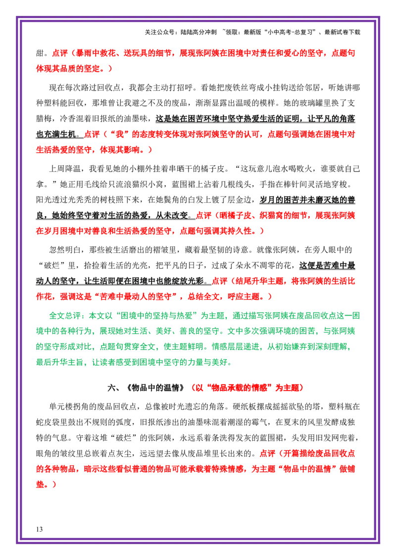 平凡人物母题《废品堆里的花》一文多用提分王（1篇变6篇）-上好课2026年中考语文一文多用主题写作（全国通用)_02中考总复习（2026版更新中）_01-语文-中考总复习