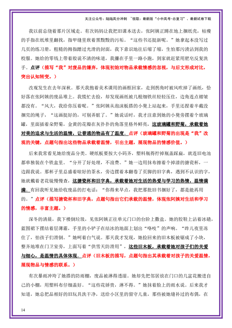 平凡人物母题《废品堆里的花》一文多用提分王（1篇变6篇）-上好课2026年中考语文一文多用主题写作（全国通用)_02中考总复习（2026版更新中）_01-语文-中考总复习
