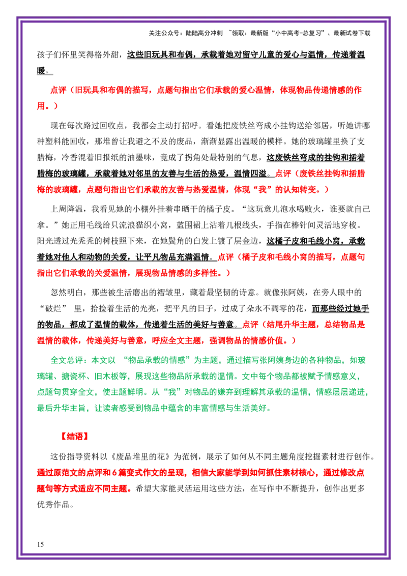 平凡人物母题《废品堆里的花》一文多用提分王（1篇变6篇）-上好课2026年中考语文一文多用主题写作（全国通用)_02中考总复习（2026版更新中）_01-语文-中考总复习