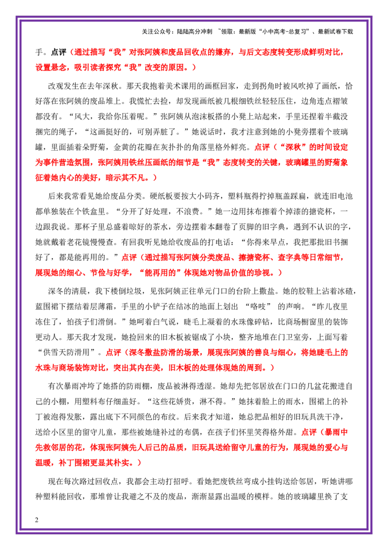 平凡人物母题《废品堆里的花》一文多用提分王（1篇变6篇）-上好课2026年中考语文一文多用主题写作（全国通用)_02中考总复习（2026版更新中）_01-语文-中考总复习