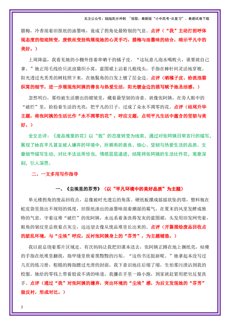 平凡人物母题《废品堆里的花》一文多用提分王（1篇变6篇）-上好课2026年中考语文一文多用主题写作（全国通用)_02中考总复习（2026版更新中）_01-语文-中考总复习