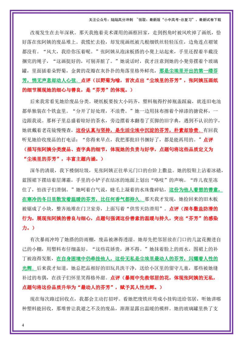 平凡人物母题《废品堆里的花》一文多用提分王（1篇变6篇）-上好课2026年中考语文一文多用主题写作（全国通用)_02中考总复习（2026版更新中）_01-语文-中考总复习