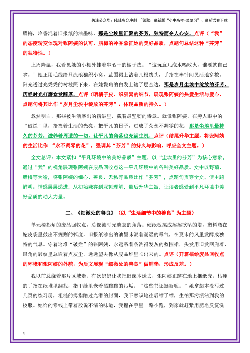 平凡人物母题《废品堆里的花》一文多用提分王（1篇变6篇）-上好课2026年中考语文一文多用主题写作（全国通用)_02中考总复习（2026版更新中）_01-语文-中考总复习