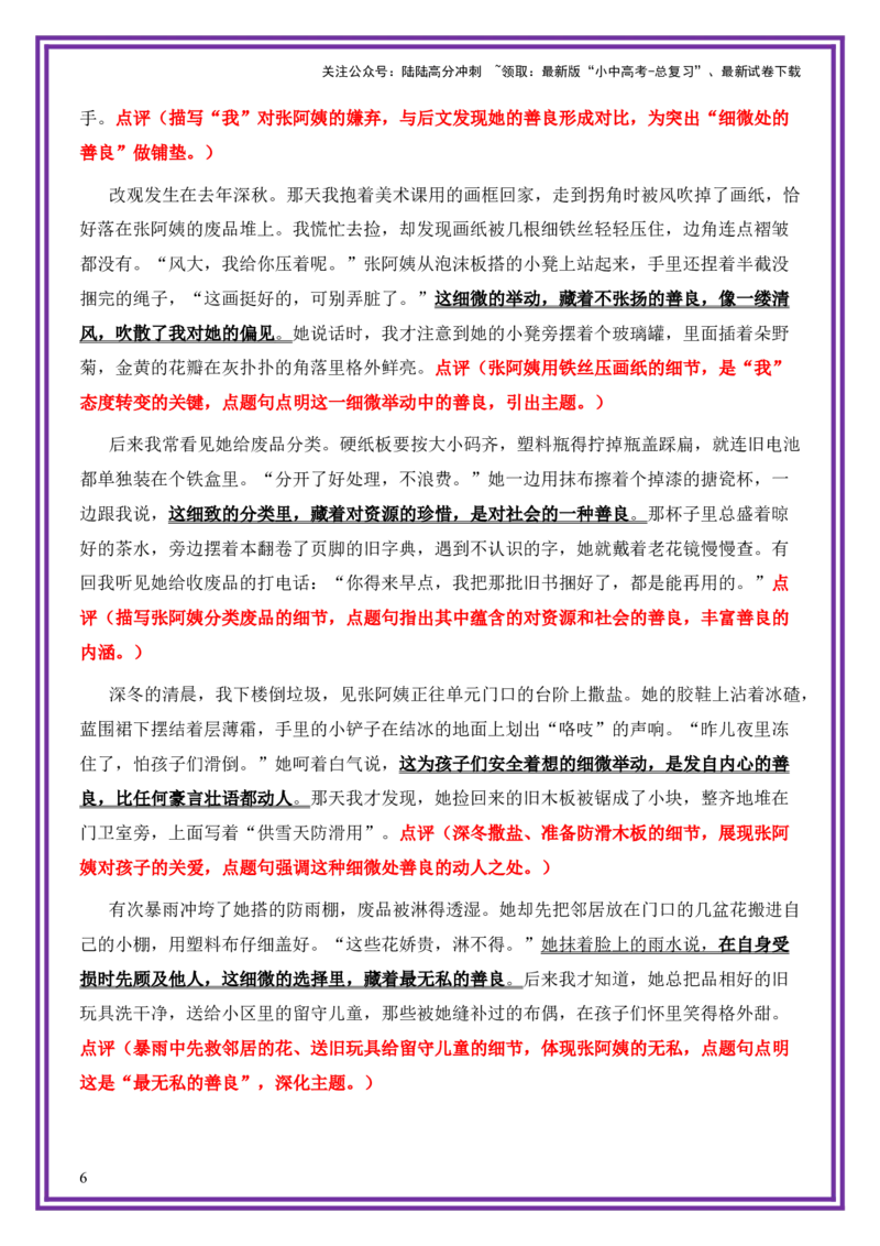 平凡人物母题《废品堆里的花》一文多用提分王（1篇变6篇）-上好课2026年中考语文一文多用主题写作（全国通用)_02中考总复习（2026版更新中）_01-语文-中考总复习
