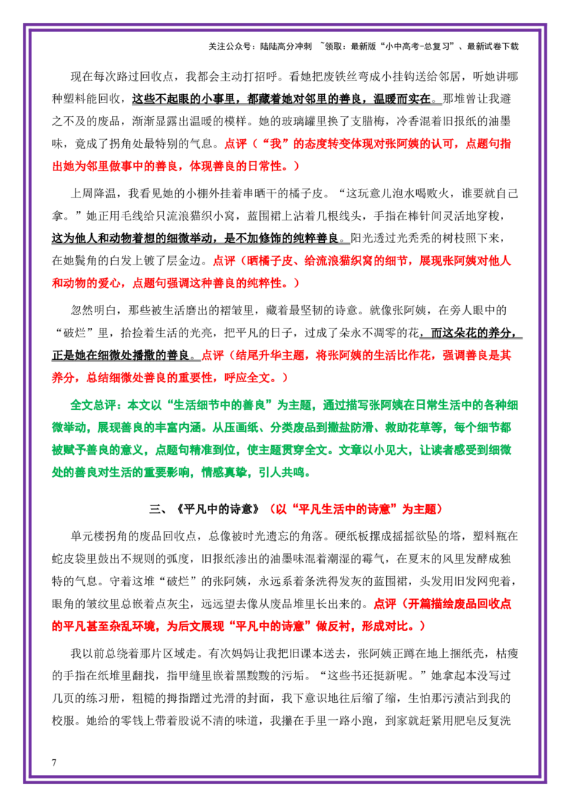 平凡人物母题《废品堆里的花》一文多用提分王（1篇变6篇）-上好课2026年中考语文一文多用主题写作（全国通用)_02中考总复习（2026版更新中）_01-语文-中考总复习