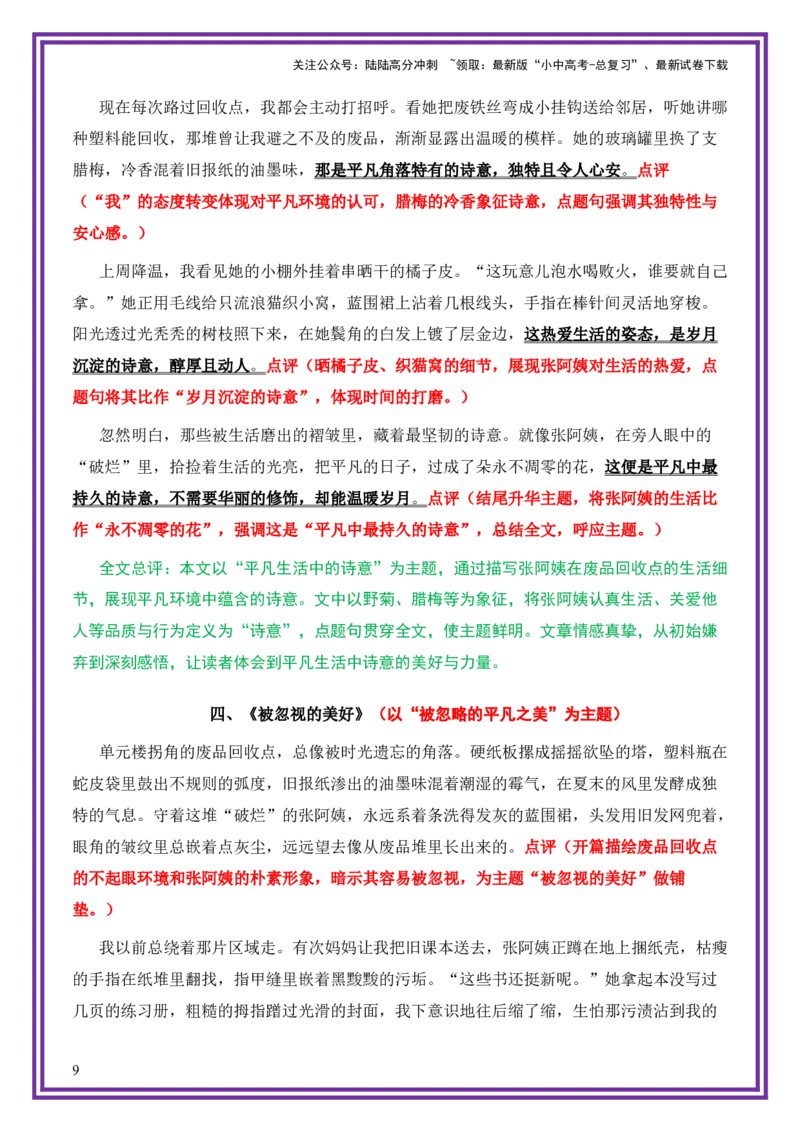 平凡人物母题《废品堆里的花》一文多用提分王（1篇变6篇）-上好课2026年中考语文一文多用主题写作（全国通用)_02中考总复习（2026版更新中）_01-语文-中考总复习