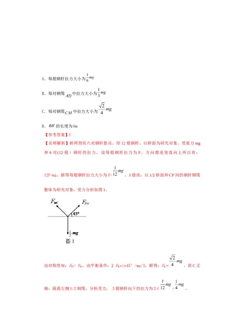 模型5定杆和动杆模型（解析版）--2024高考物理二轮复习80模型最新模拟题专项训练_4.2025物理总复习_2024年新高考资料_2.2024二轮复习_2024高考物理二轮复习80模型最新模拟题专项训练
