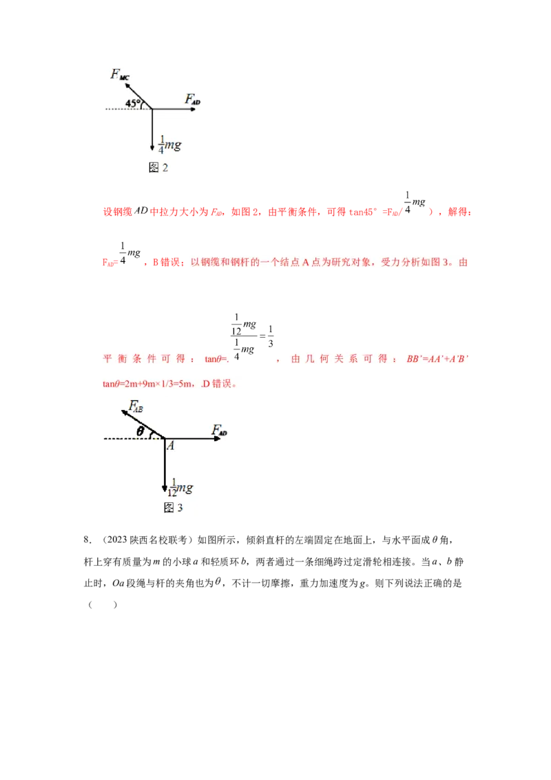 模型5定杆和动杆模型（解析版）--2024高考物理二轮复习80模型最新模拟题专项训练_4.2025物理总复习_2024年新高考资料_2.2024二轮复习_2024高考物理二轮复习80模型最新模拟题专项训练
