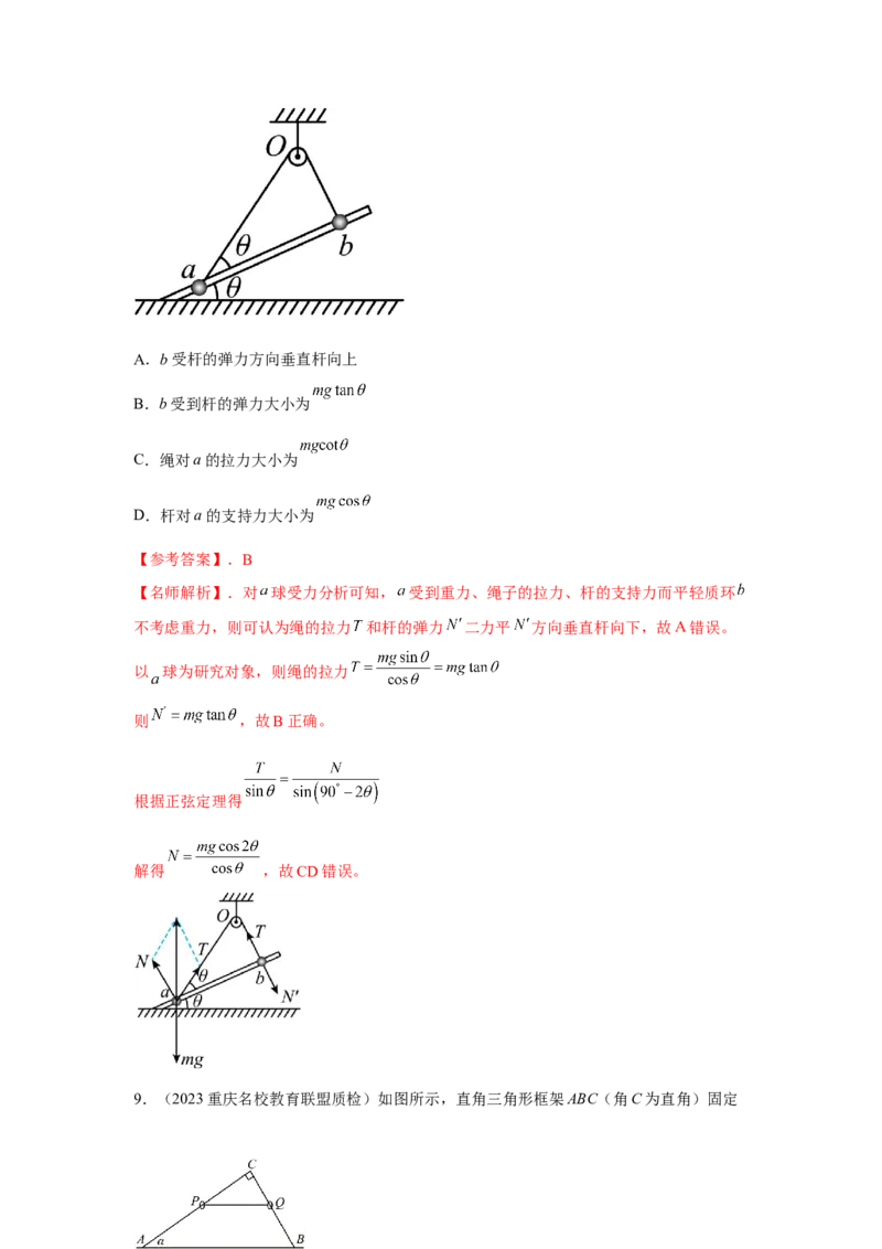 模型5定杆和动杆模型（解析版）--2024高考物理二轮复习80模型最新模拟题专项训练_4.2025物理总复习_2024年新高考资料_2.2024二轮复习_2024高考物理二轮复习80模型最新模拟题专项训练