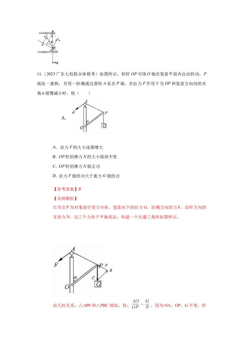 模型5定杆和动杆模型（解析版）--2024高考物理二轮复习80模型最新模拟题专项训练_4.2025物理总复习_2024年新高考资料_2.2024二轮复习_2024高考物理二轮复习80模型最新模拟题专项训练