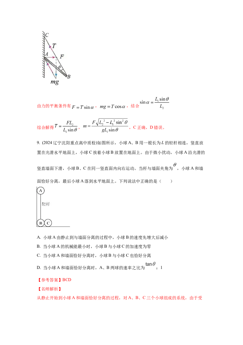 模型5定杆和动杆模型（解析版）--2024高考物理二轮复习80模型最新模拟题专项训练_4.2025物理总复习_2024年新高考资料_2.2024二轮复习_2024高考物理二轮复习80模型最新模拟题专项训练
