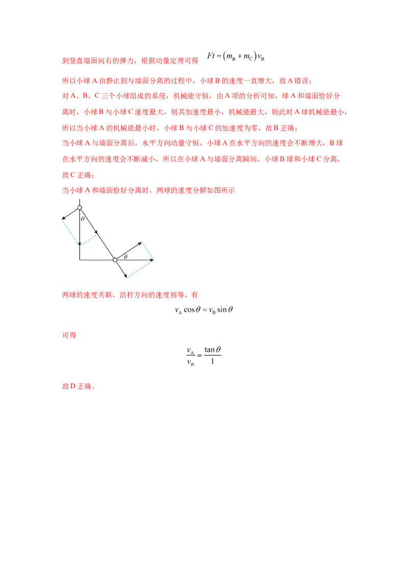 模型5定杆和动杆模型（解析版）--2024高考物理二轮复习80模型最新模拟题专项训练_4.2025物理总复习_2024年新高考资料_2.2024二轮复习_2024高考物理二轮复习80模型最新模拟题专项训练