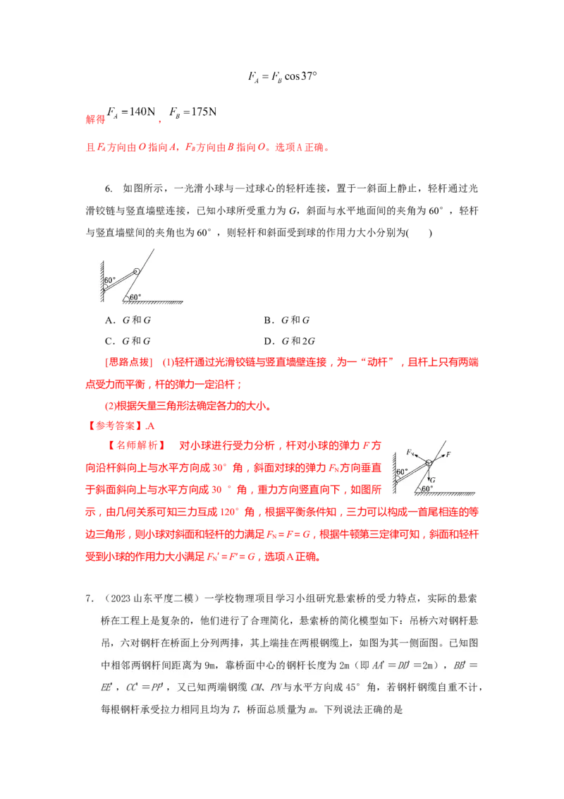 模型5定杆和动杆模型（解析版）--2024高考物理二轮复习80模型最新模拟题专项训练_4.2025物理总复习_2024年新高考资料_2.2024二轮复习_2024高考物理二轮复习80模型最新模拟题专项训练