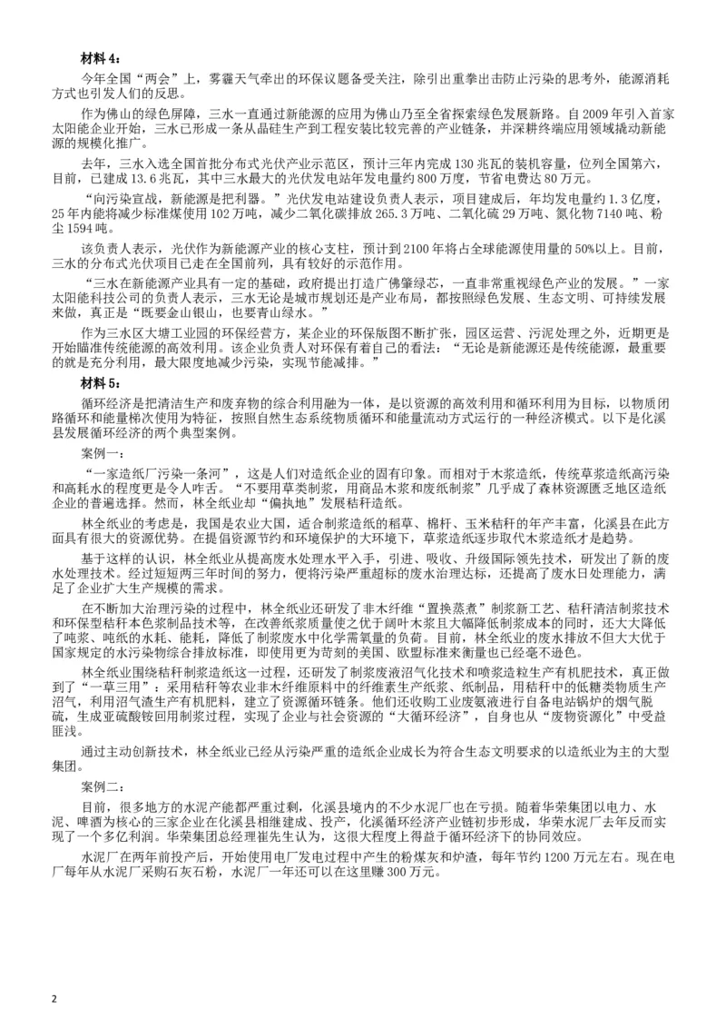 2014年广东省公务员考试《申论》参考答案_34省+国考真题_此文件夹为word版,不推荐使用_此word版为,不推荐使用_此word版为,不推荐使用