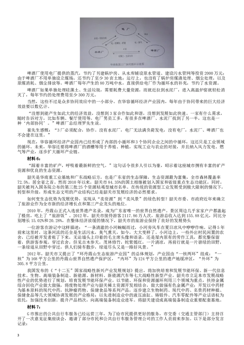 2014年广东省公务员考试《申论》参考答案_34省+国考真题_此文件夹为word版,不推荐使用_此word版为,不推荐使用_此word版为,不推荐使用