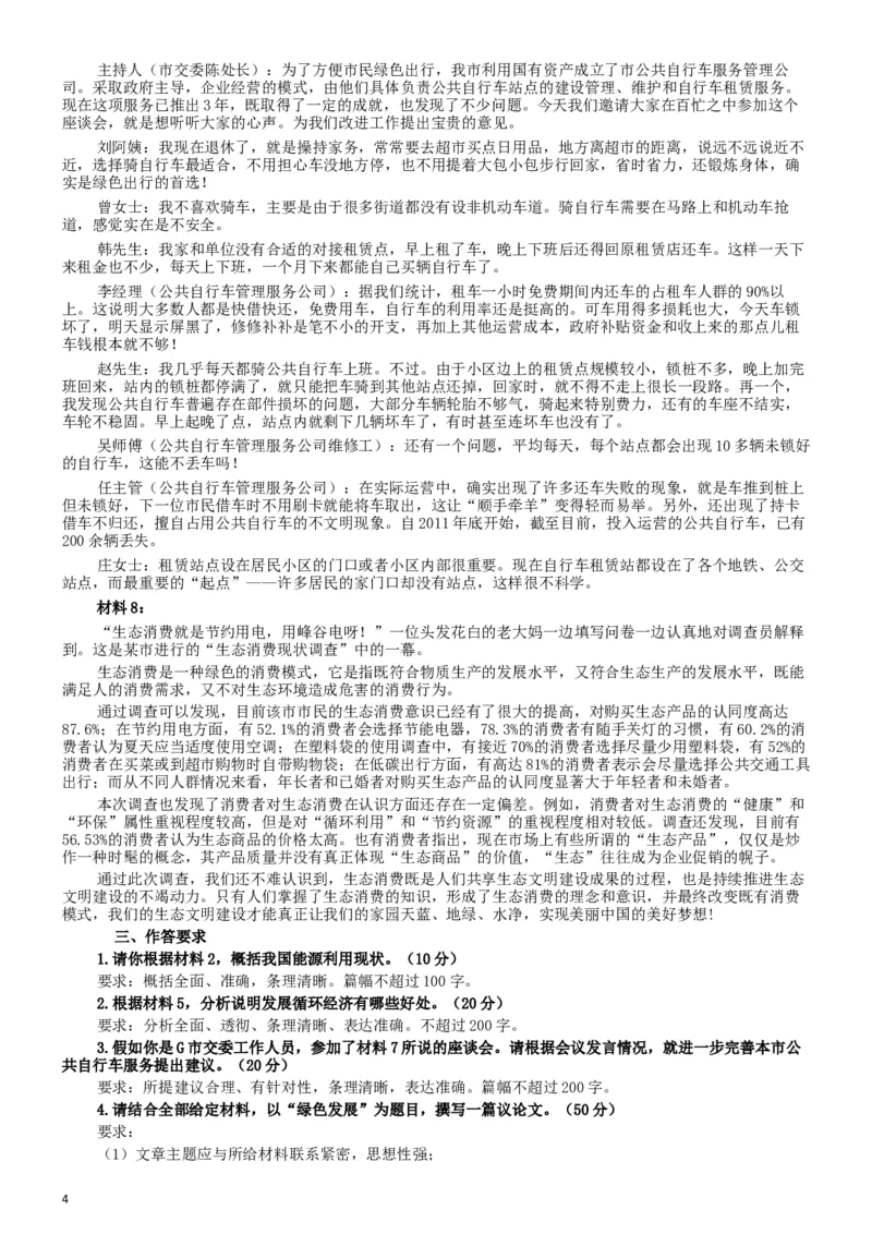 2014年广东省公务员考试《申论》参考答案_34省+国考真题_此文件夹为word版,不推荐使用_此word版为,不推荐使用_此word版为,不推荐使用