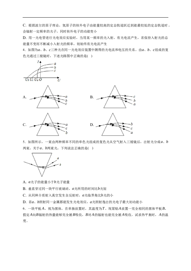 第01练　光电效应　波粒二象性（原卷版）_4.2025物理总复习_2023年新高复习资料_一轮复习_2023年高考物理一轮复习小题多维练（新高考专用）_第十六章　近代物理