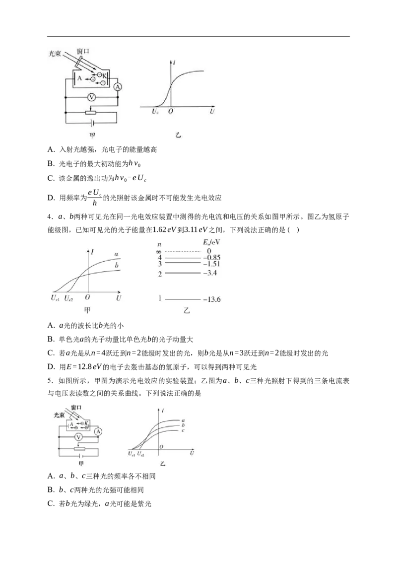 第01练　光电效应　波粒二象性（原卷版）_4.2025物理总复习_2023年新高复习资料_一轮复习_2023年高考物理一轮复习小题多维练（新高考专用）_第十六章　近代物理