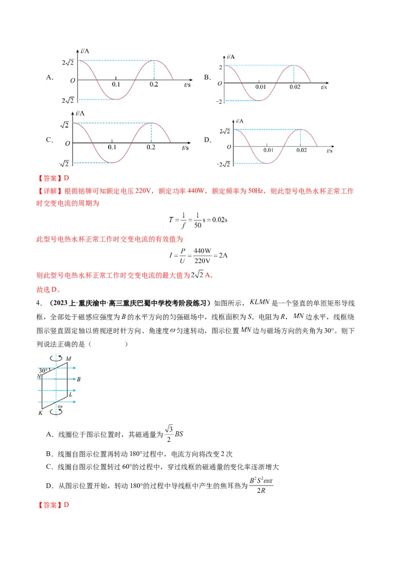专题14直流电路与交流电路（解析版）_4.2025物理总复习_2024年新高考资料_2.2024二轮复习_2024年高考物理二轮热点题型归纳与变式演练（新高考通用）